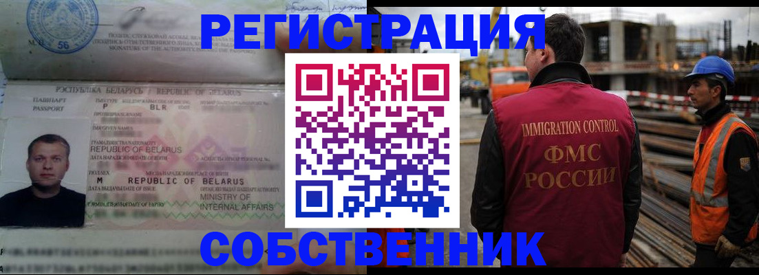 временная регистрация законно в Унече