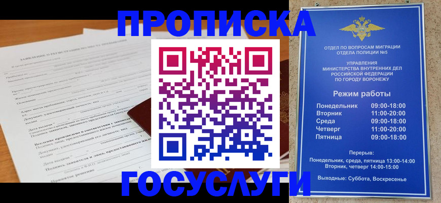 прописка штамп в Унече
