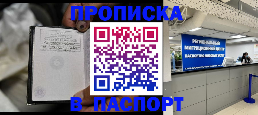 временная регистрация для школы в Унече